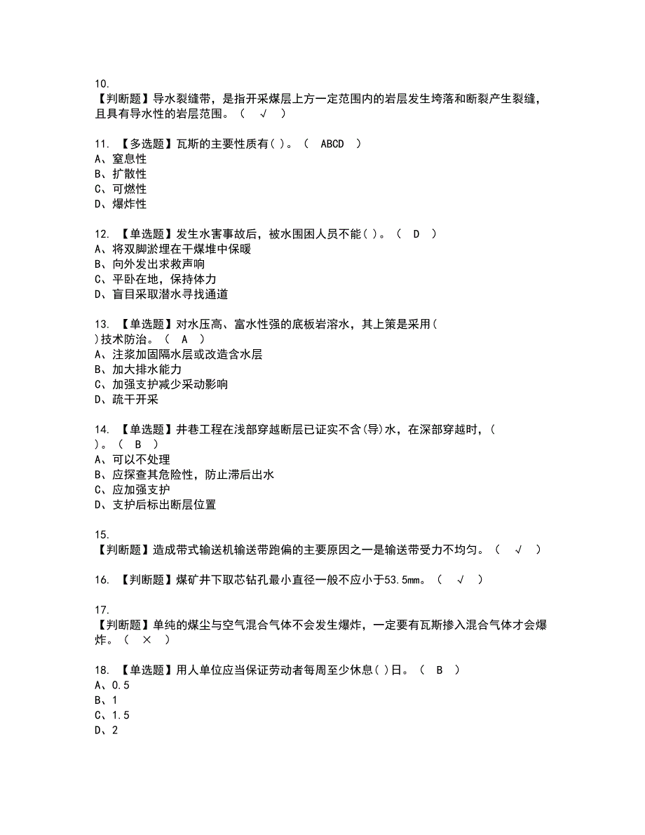 2022年煤矿探放水资格证书考试内容及模拟题带答案点睛卷65_第2页