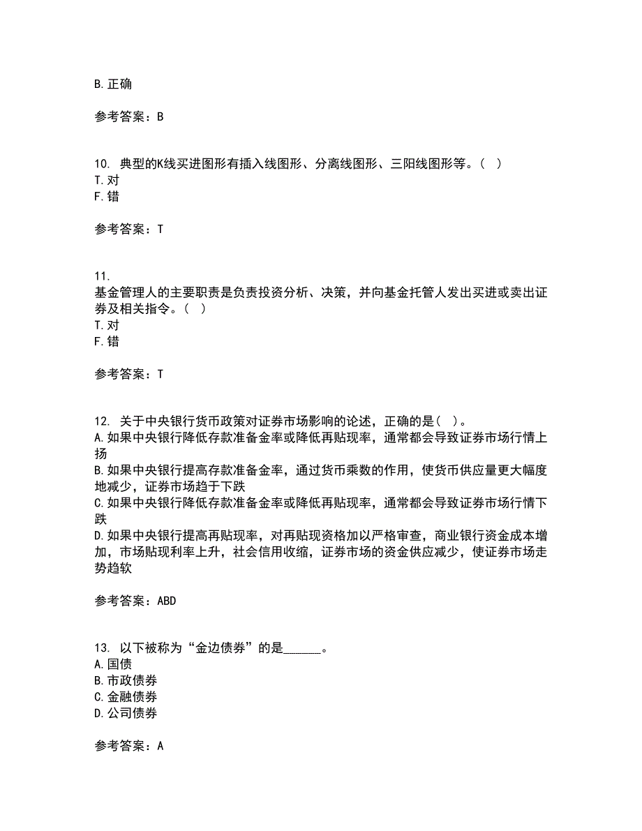 东财22春《证券投资学》离线作业1答案参考8_第3页