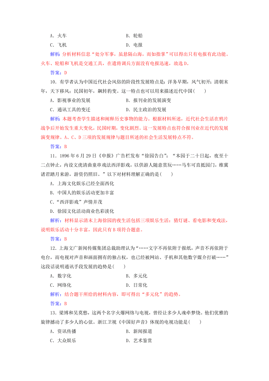 高中历史 单元测试卷三 新人教版必修2._第4页