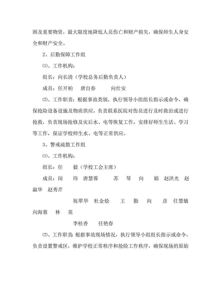 学校安全应急预案_第4页