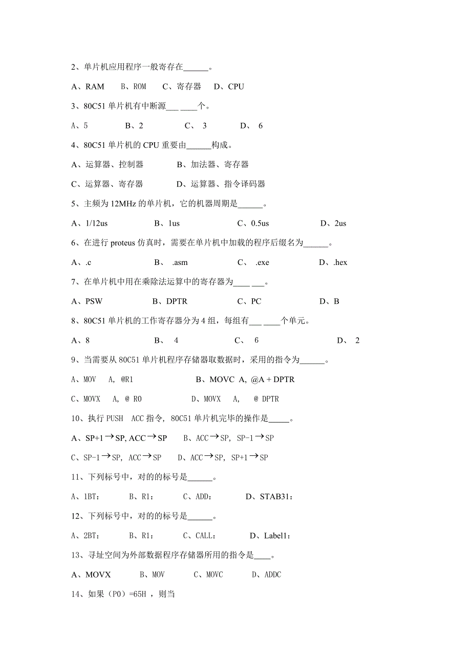 《单片机原理与应用》复习题1_第2页