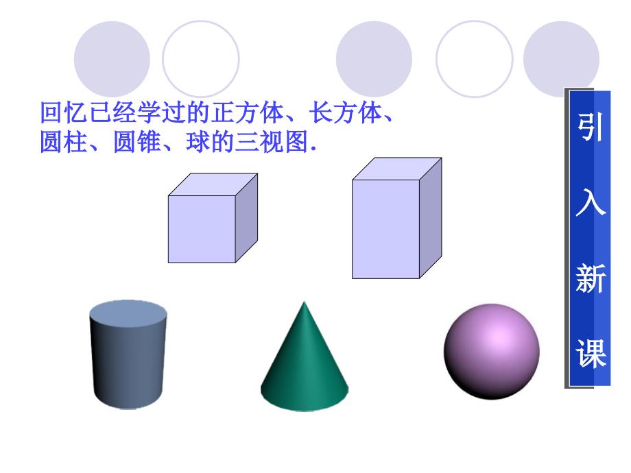 空间几何体的三视图_第3页