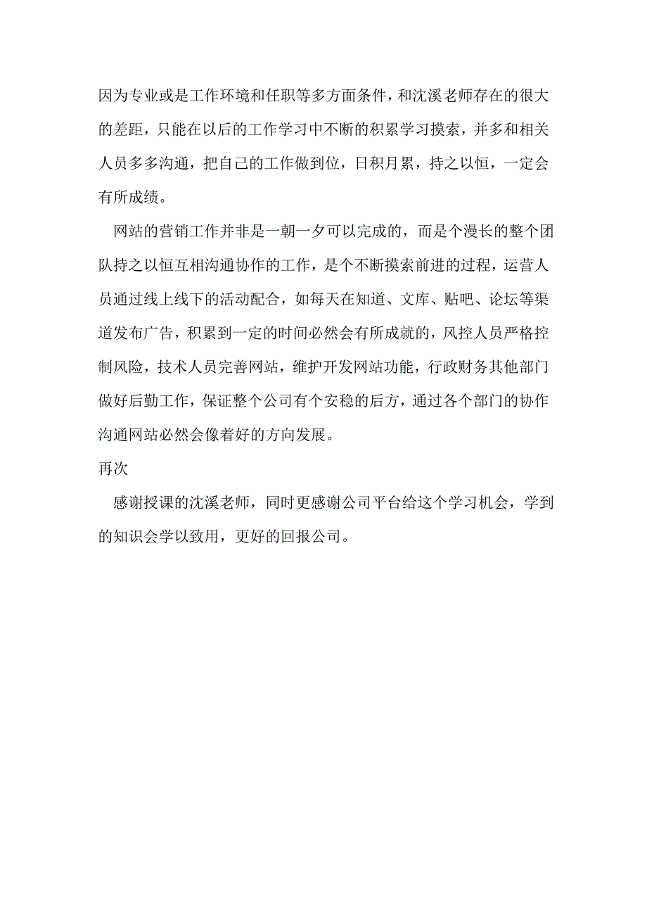 互联网金融线上营销学习心得体会_第2页