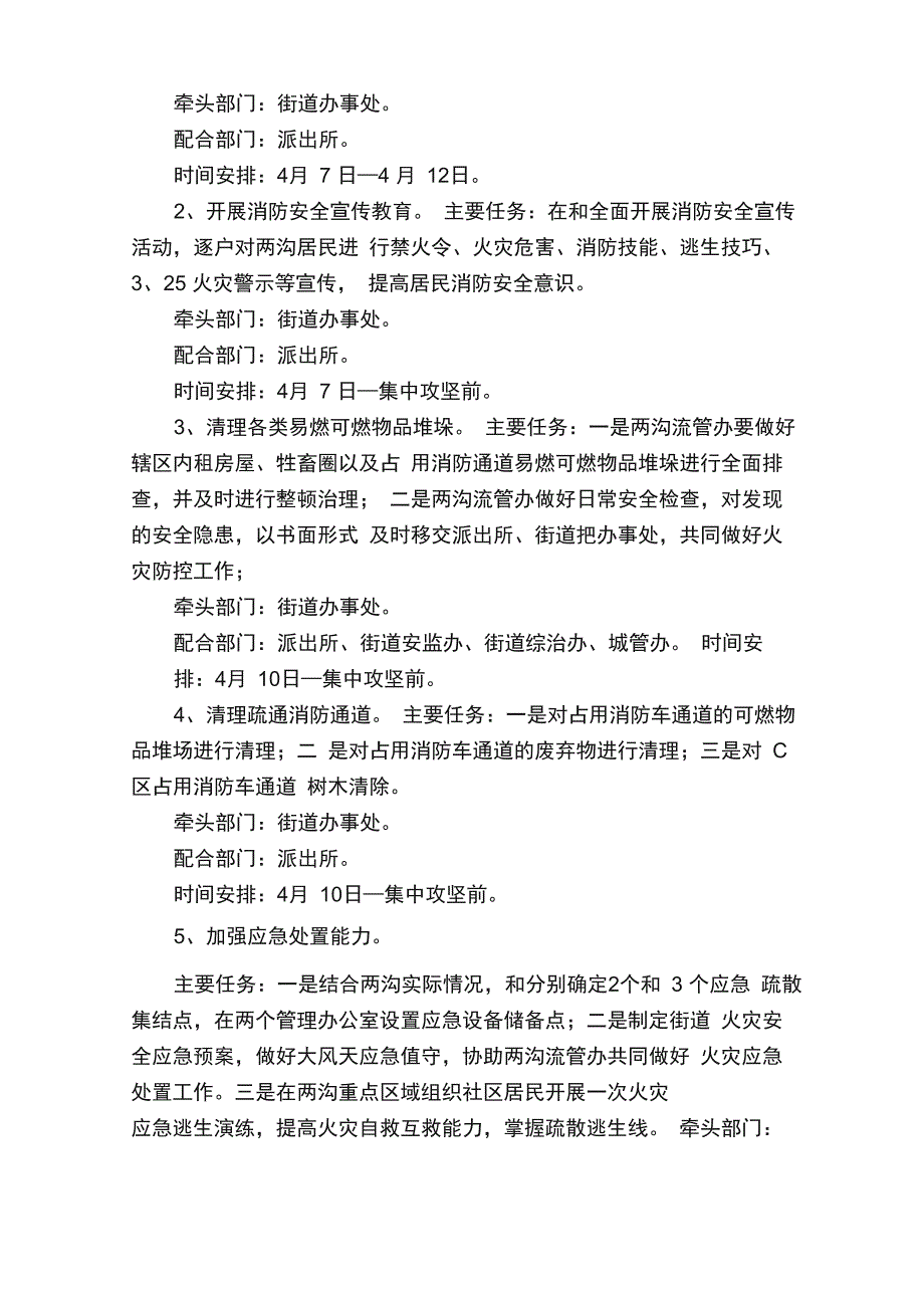 消防隐患排查整治方案_第2页