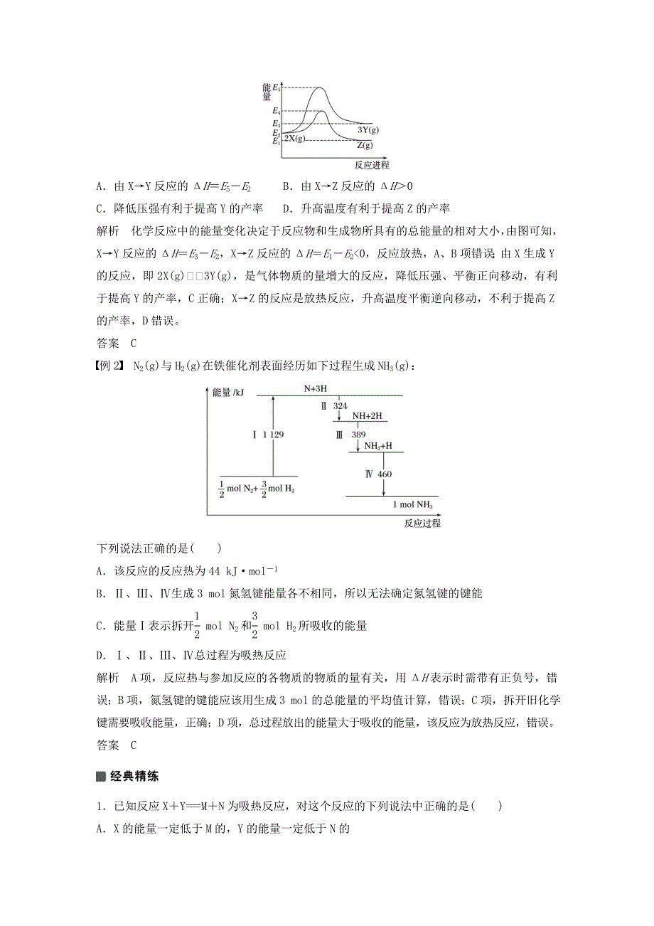 全国通用高考化学考前三个月选择题满分策略第一篇专题五化学能与热能复习题_第3页