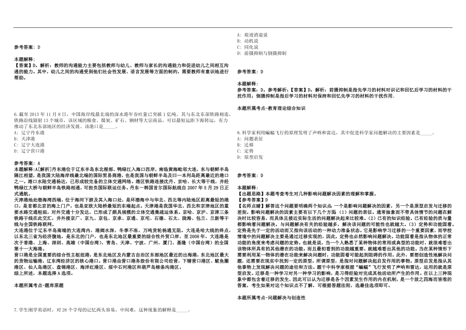 2022年07月江苏泗阳县招聘公办学校教师、综合及环节(一)历年高频考点试题答案解析_第2页