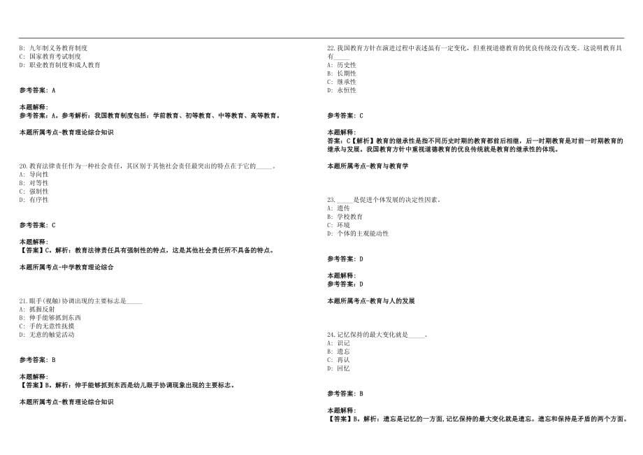 2022年07月江苏泗阳县招聘公办学校教师、综合及环节(一)历年高频考点试题答案解析_第5页
