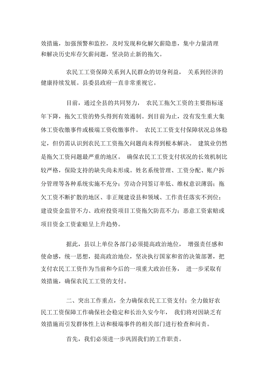 XXXX年春节前保障农民工工资支付工作的总结(可编辑).doc_第4页