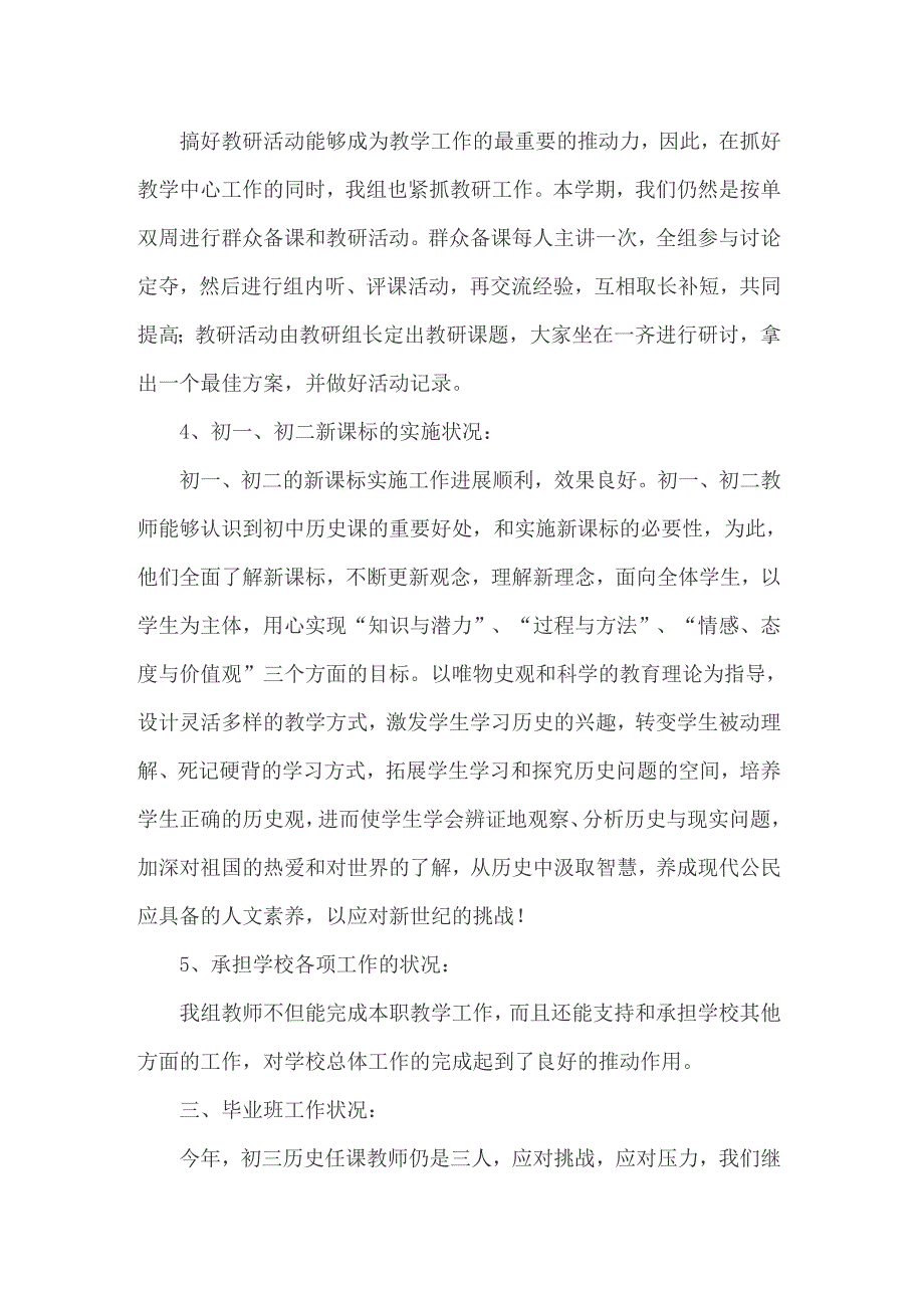 2022年教研组长述职报告(精选15篇)_第2页