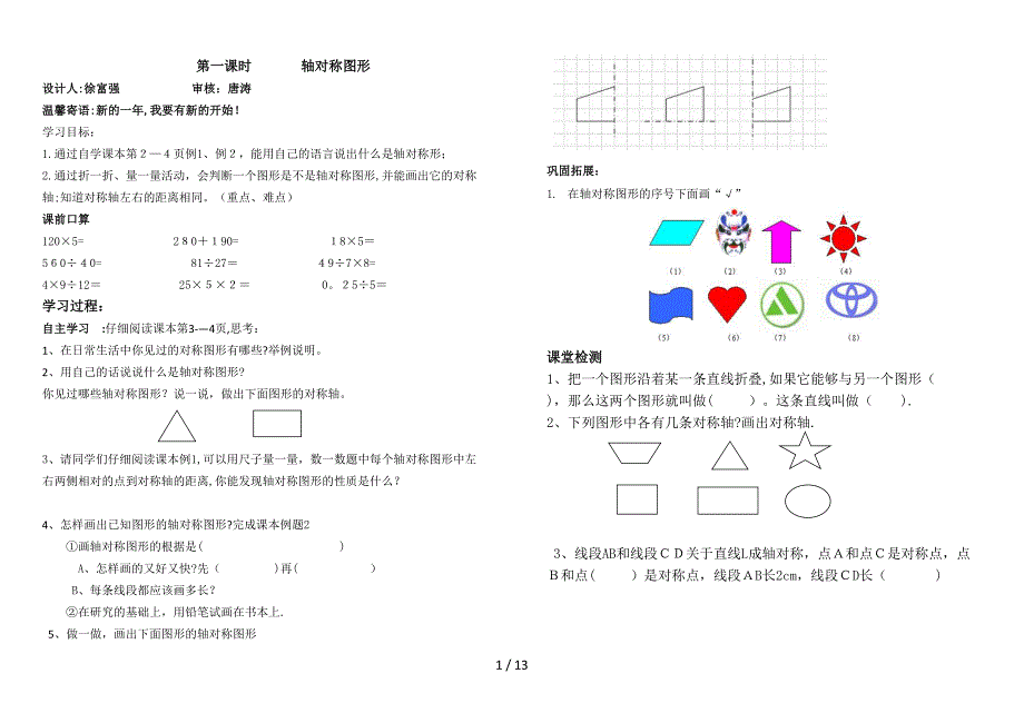 五数导学案一二单元_第1页