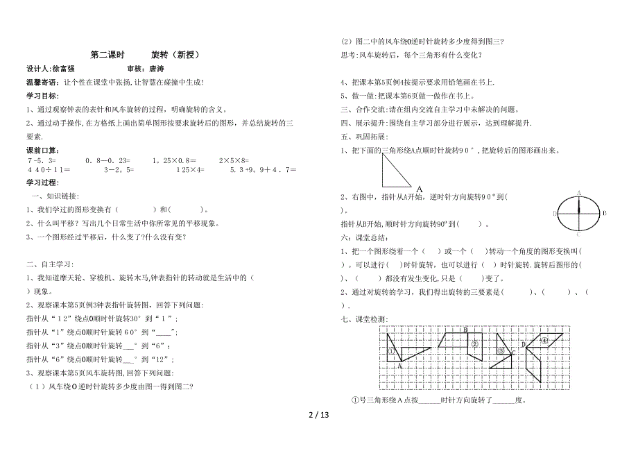 五数导学案一二单元_第2页