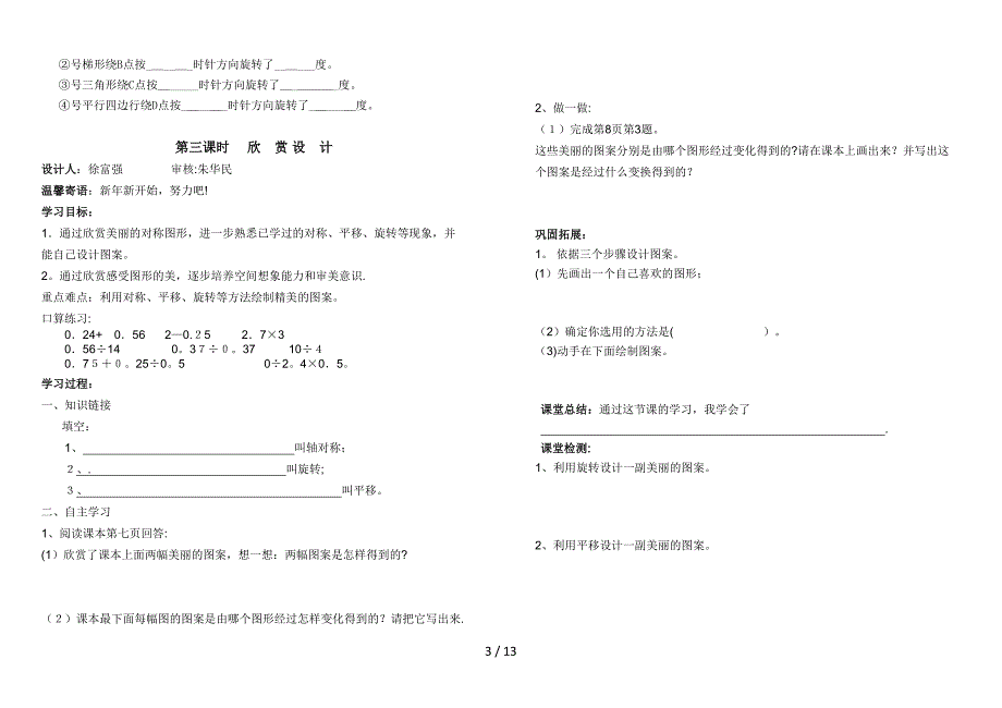 五数导学案一二单元_第3页