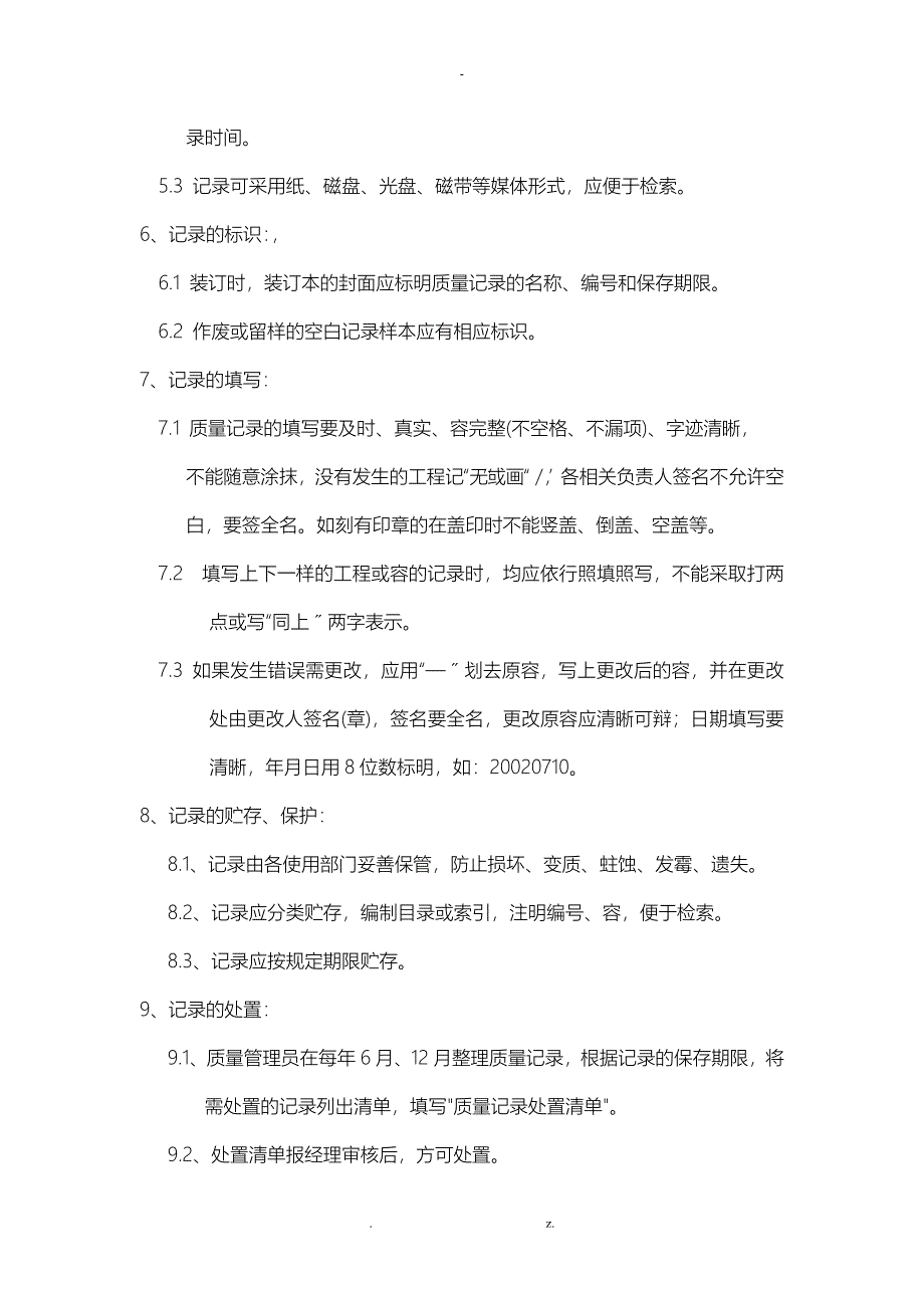 单体药店GSP质量管理制度_第4页