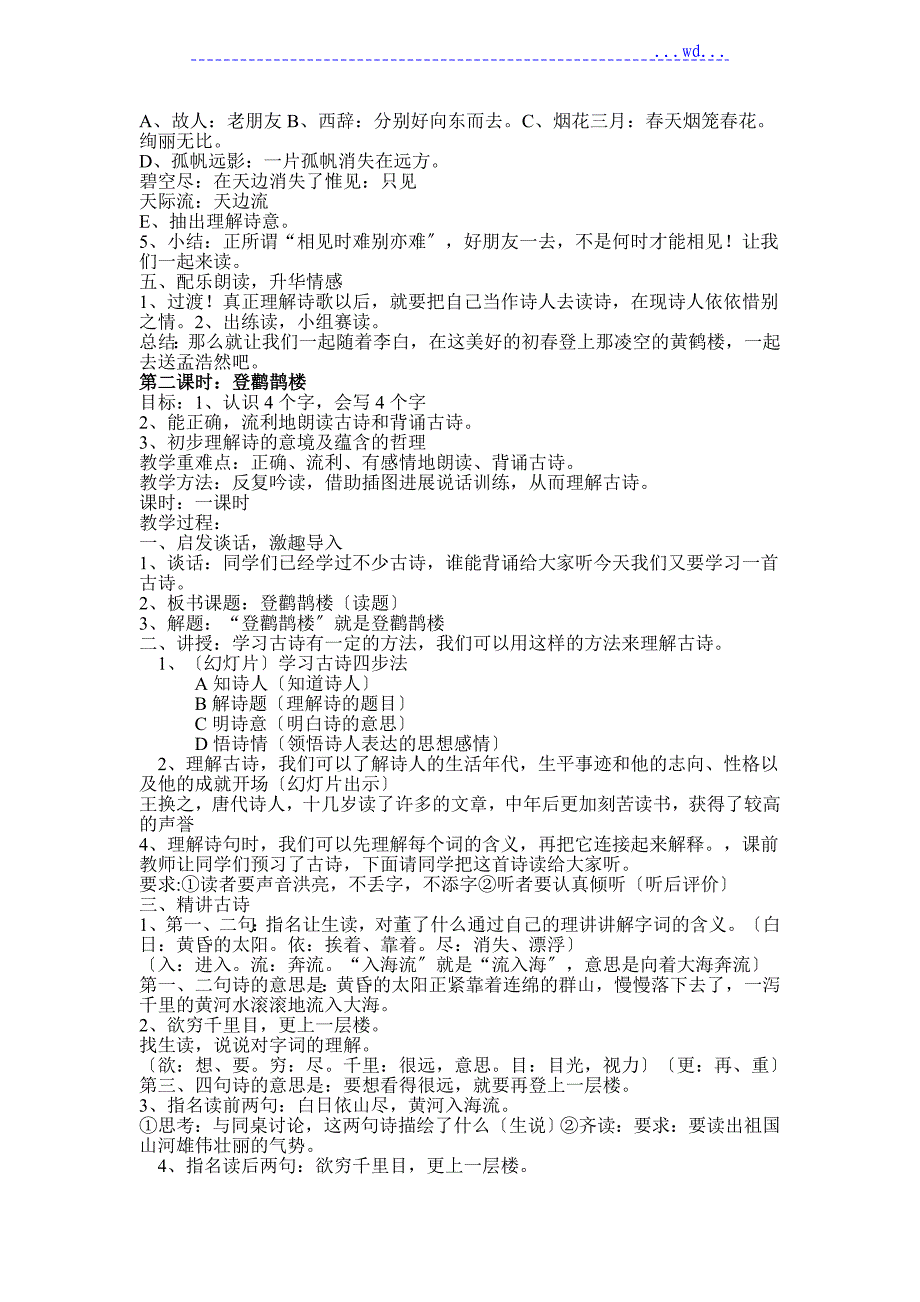 教科版小学二年级下册语文教案设计全册详_第3页