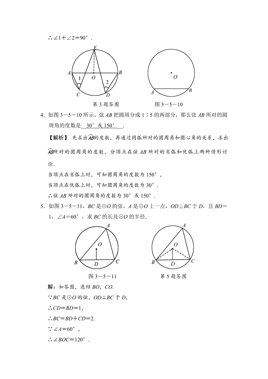 精品【浙教版】数学九年级上册：3.5.1圆周角定理含答案_第2页