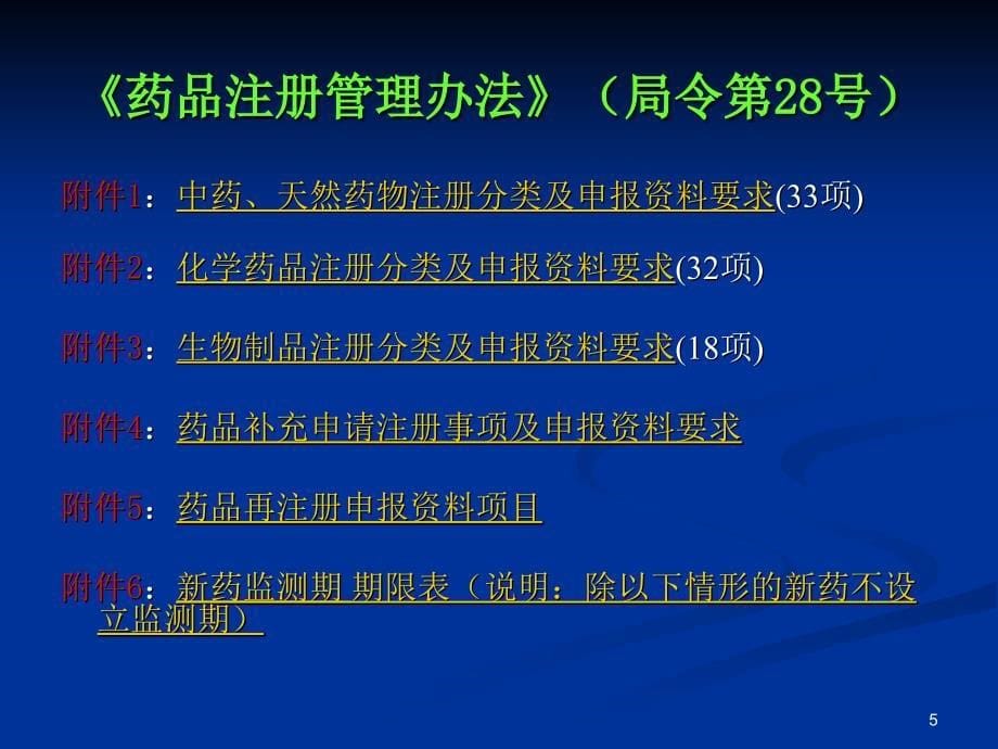 新药药效学研究的思路和方法分解_第5页