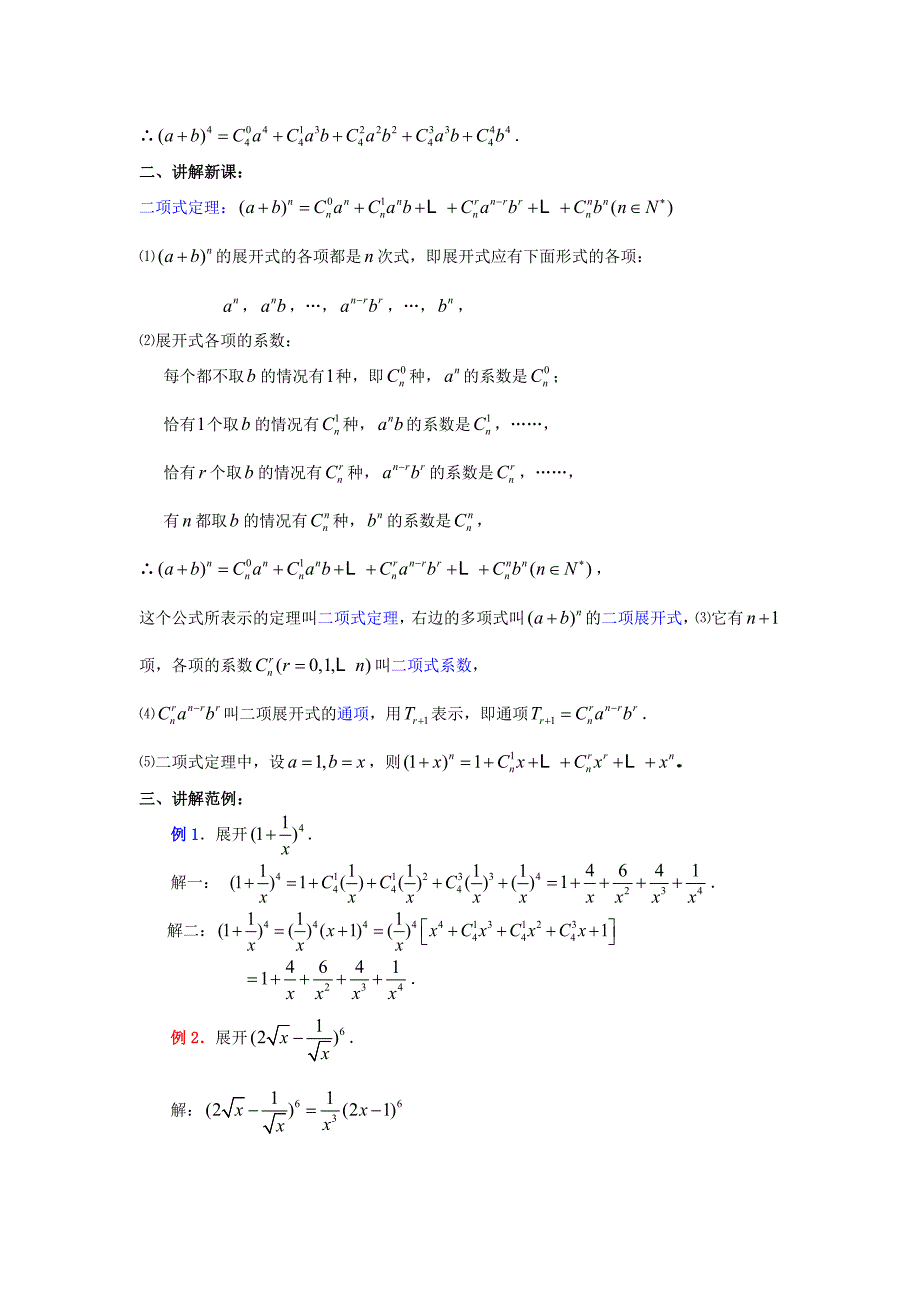 精修版人教版高中数学选修231.3.1二项式定理教案设计_第2页
