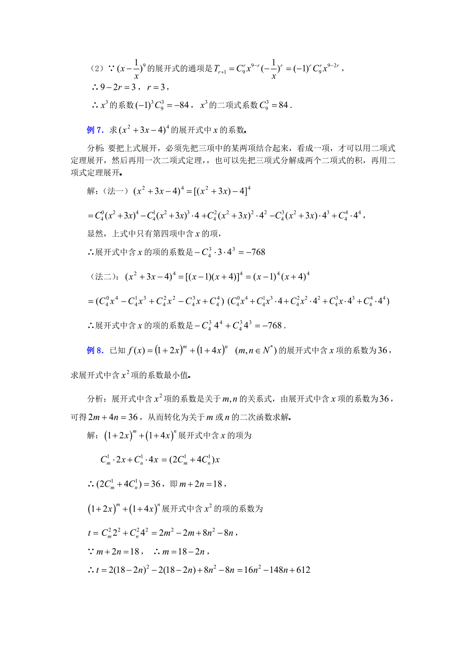 精修版人教版高中数学选修231.3.1二项式定理教案设计_第4页