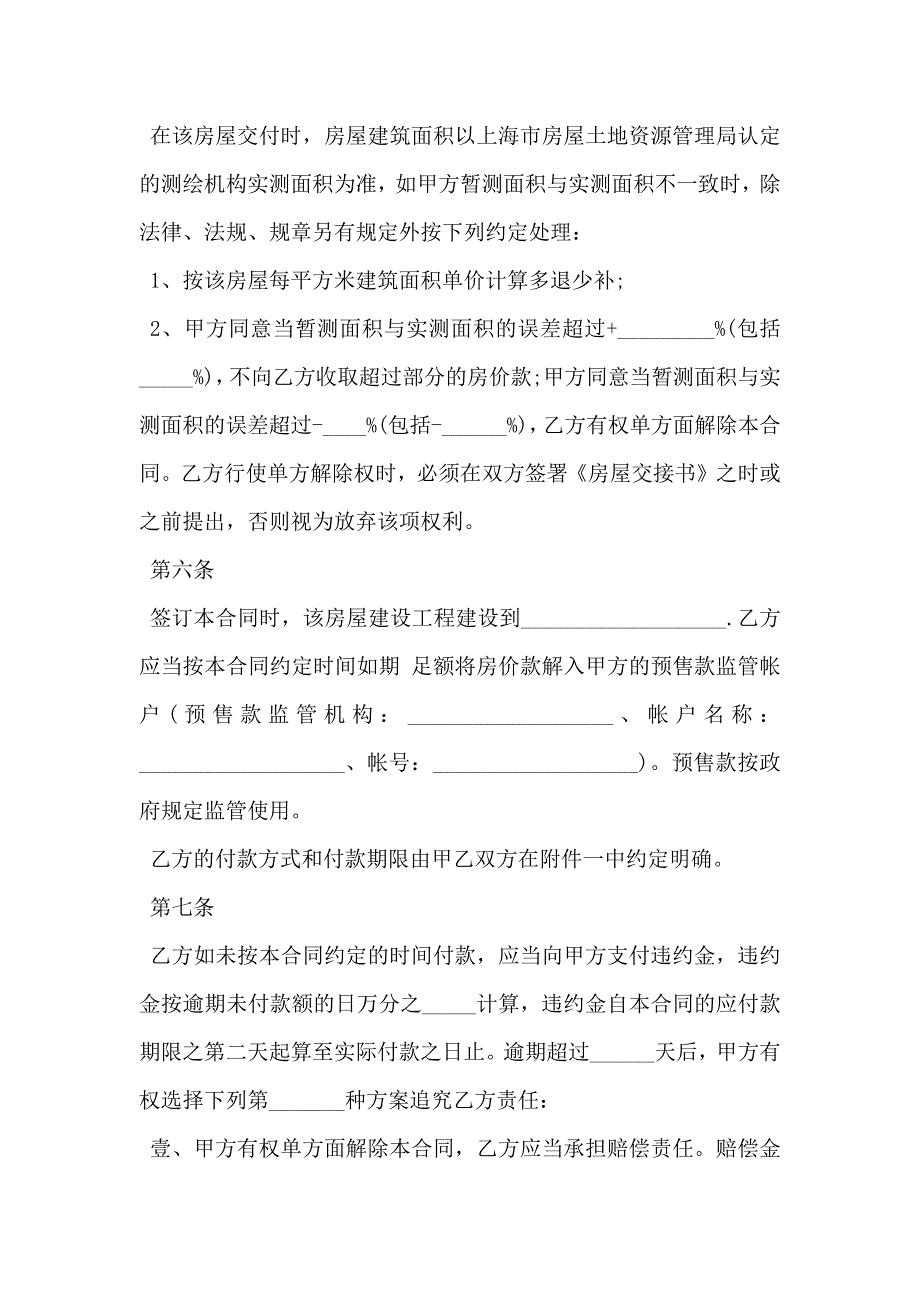 期货委托合同参考格式通用版本_第3页