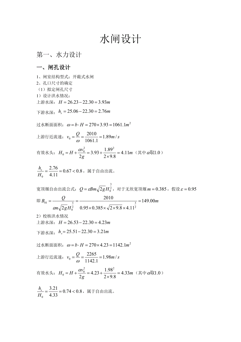 水闸设计方案_第2页