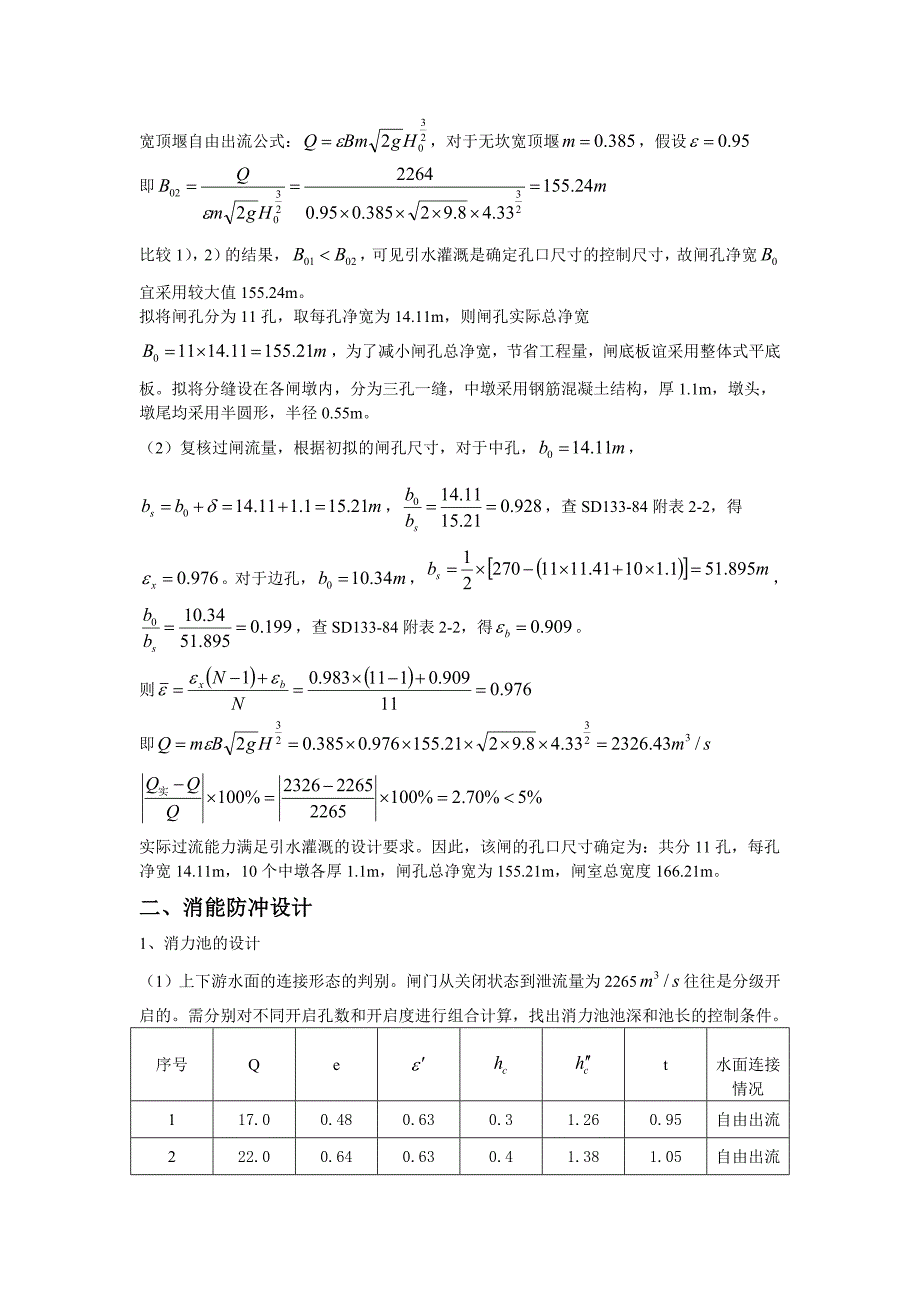 水闸设计方案_第3页