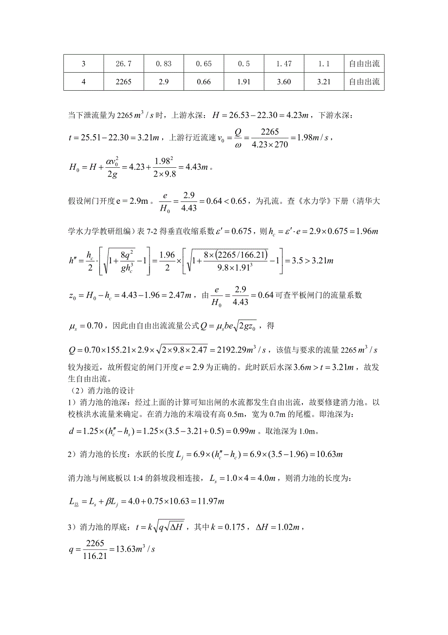 水闸设计方案_第4页