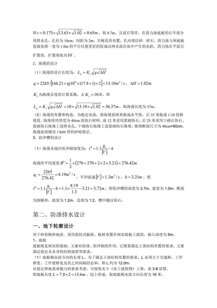 水闸设计方案_第5页