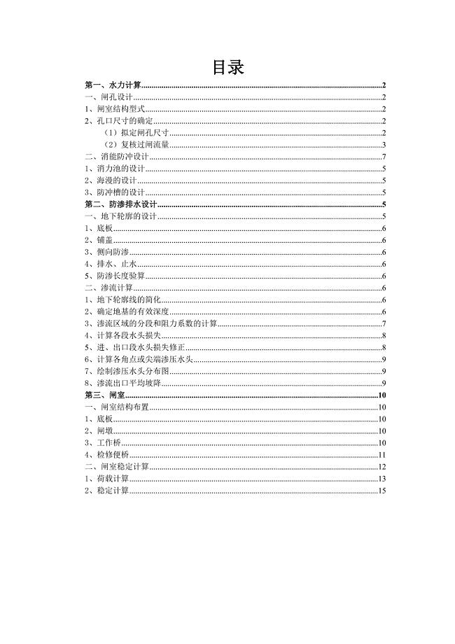 水闸设计方案