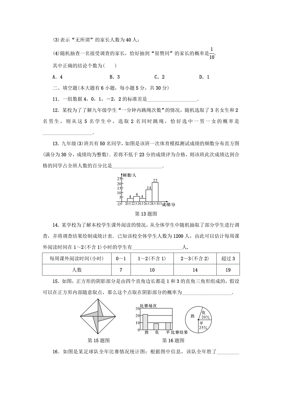 【精品】浙江省 中考数学总复习阶段检测10统计与概率试题_第3页