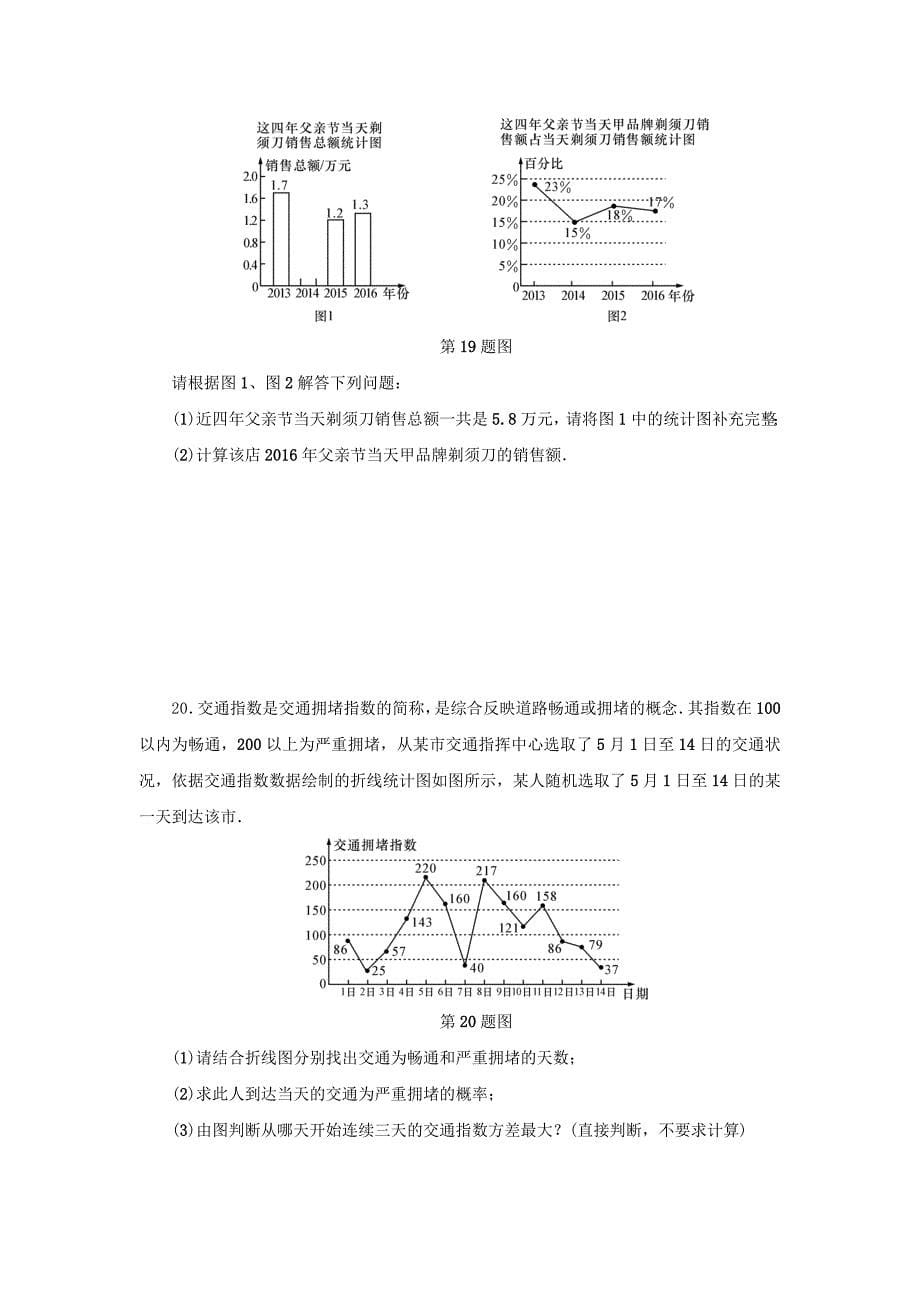 【精品】浙江省 中考数学总复习阶段检测10统计与概率试题_第5页