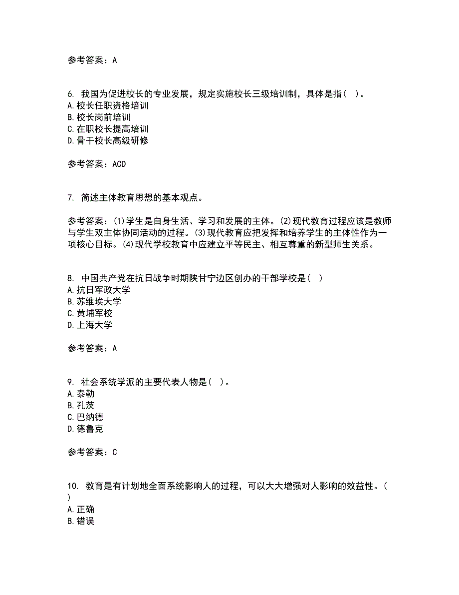 福建师范大学21春《教育学》在线作业一满分答案8_第2页