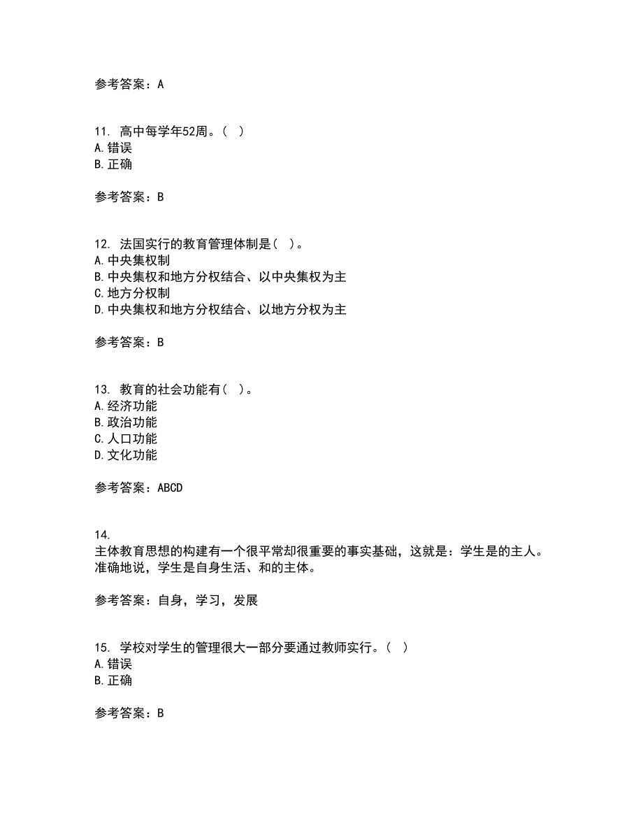 福建师范大学21春《教育学》在线作业一满分答案8_第3页