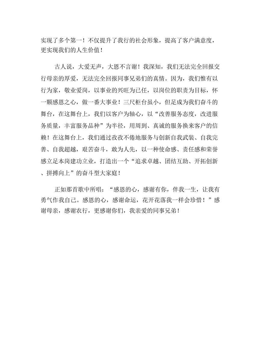 员工感恩演讲稿1_第3页