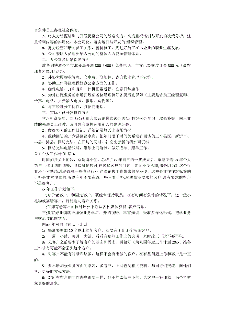 【精选】公司个人工作计划范文合集五篇_第4页