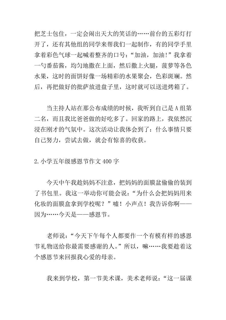 小学五年级感恩节作文400字【4篇】.doc_第2页