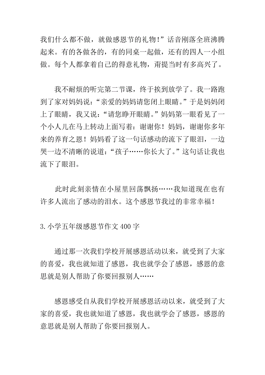 小学五年级感恩节作文400字【4篇】.doc_第3页
