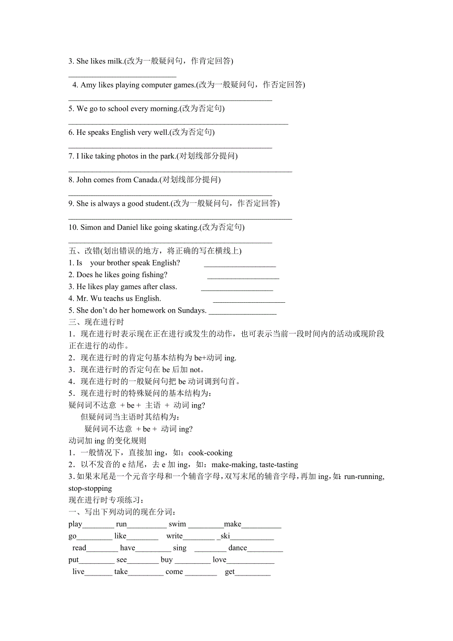 PEP小学英语语法要点及习题(教育精品)_第3页