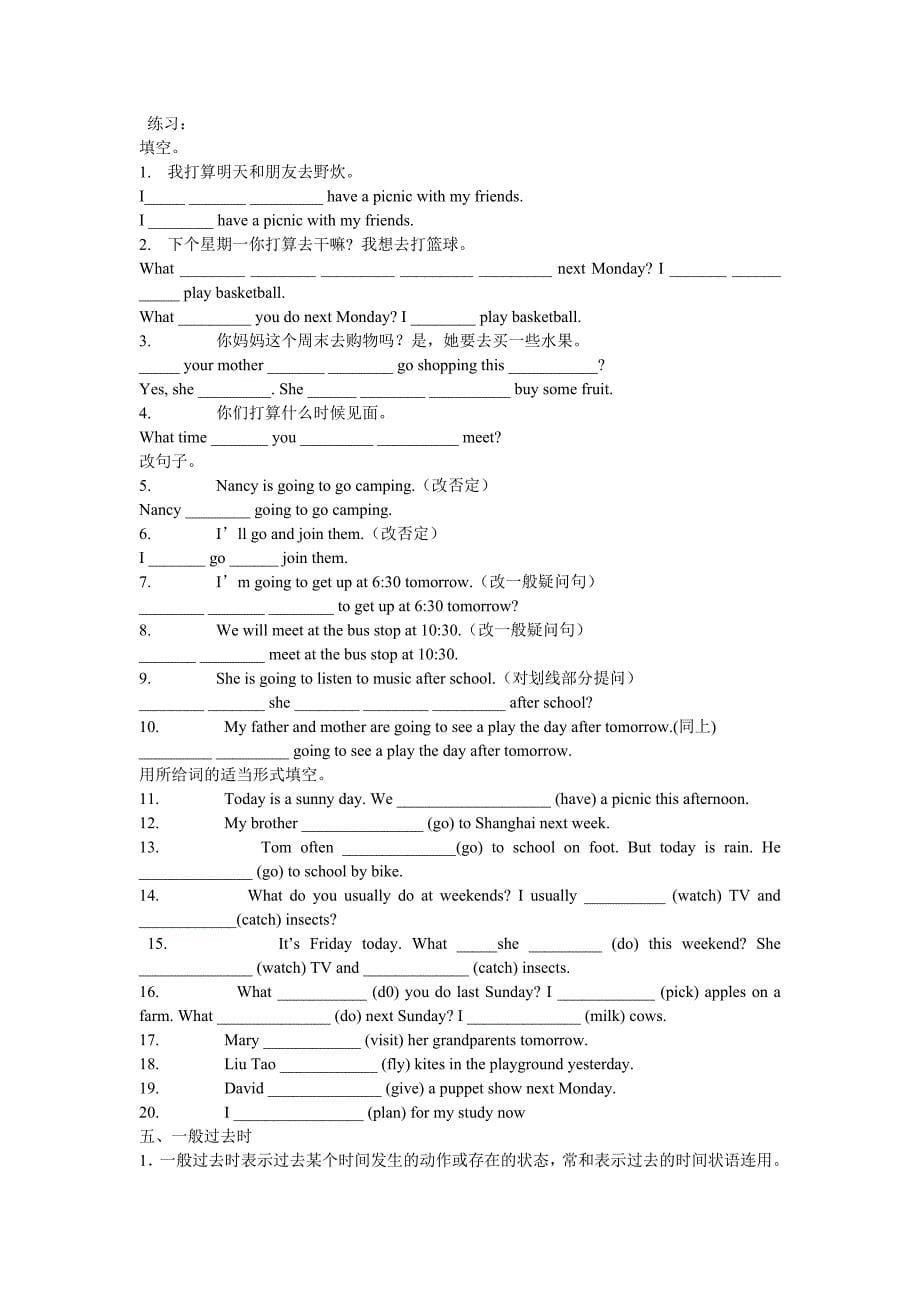 PEP小学英语语法要点及习题(教育精品)_第5页