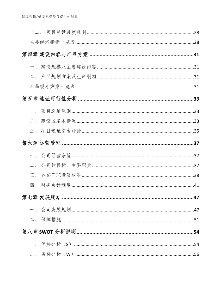 淮安热管项目商业计划书模板参考_第2页