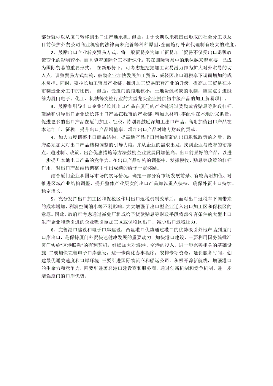 出口退税改革地方财政政策研究_第3页