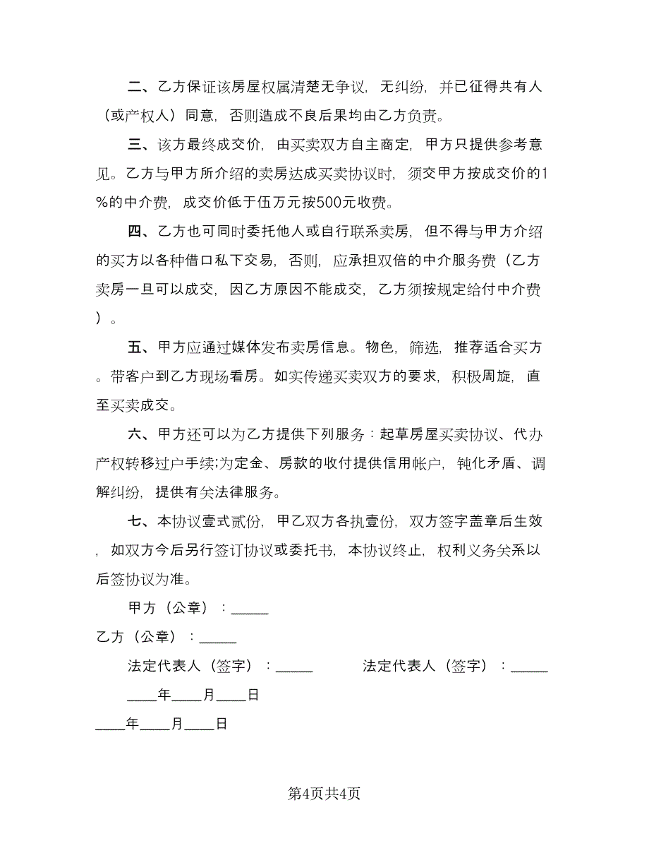 二手按揭房屋买卖协议律师版（2篇）.doc_第4页