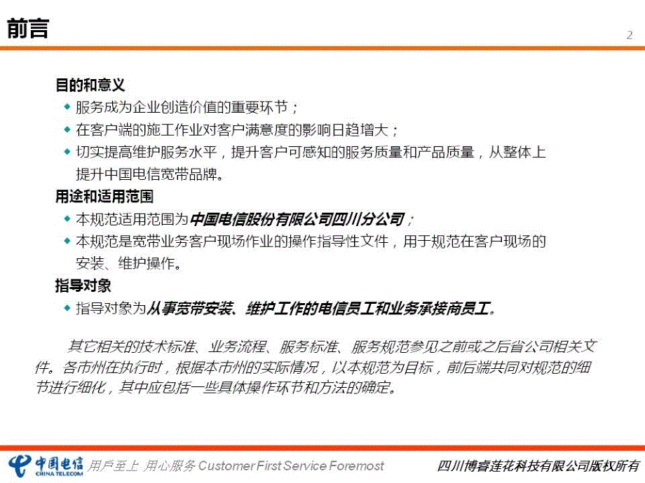 宽带安装维护认证培训新_第2页