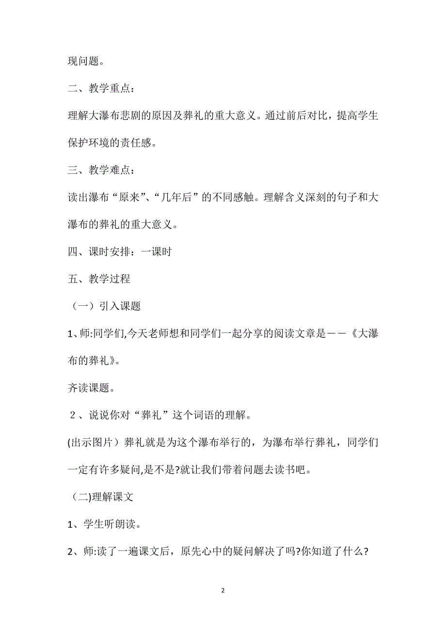 六年级上册人教版大瀑布的葬礼教案_第2页