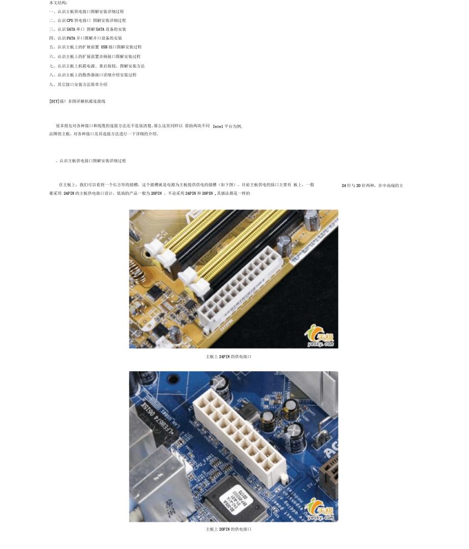 主板连线接口最详尽图文解析_第1页