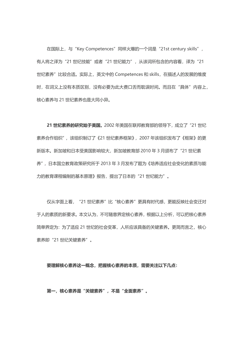 核心素养的概念与本质_第3页