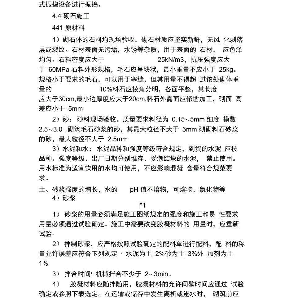 浆砌石护坡工程施工设计方案_第4页