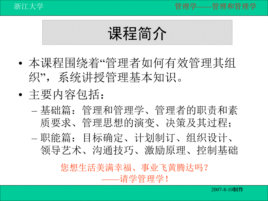 第一讲管理和管理学_第2页