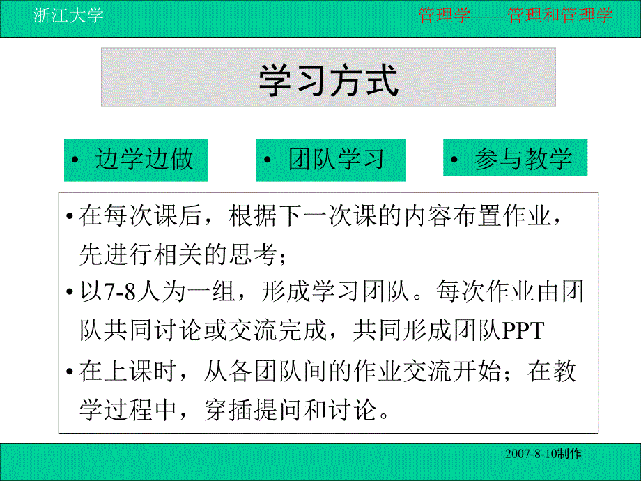 第一讲管理和管理学_第4页