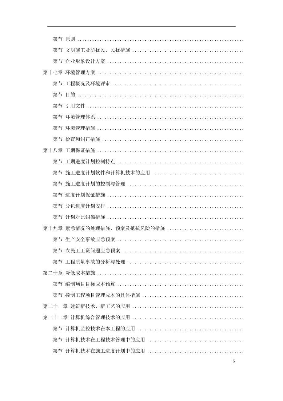 北京某大型写字楼施工组织设计方案DOC554页_第5页