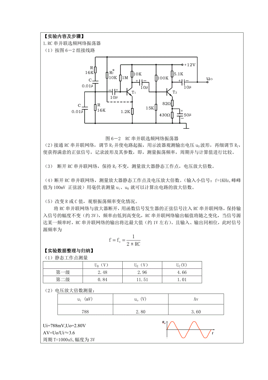 RC振荡电路实验报告_第2页